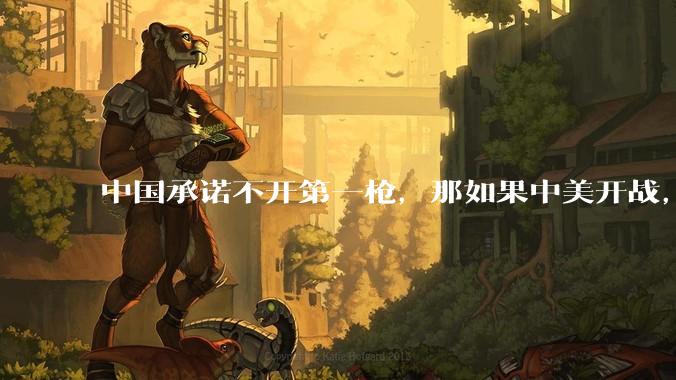 中国承诺不开第一枪，那如果中美开战，美国直接摧毁北斗卫星，中国该如何反败为胜？