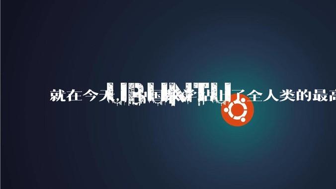 就在今天，中国数学站上了全人类的最高峰。_邓煜_菲尔兹_得主