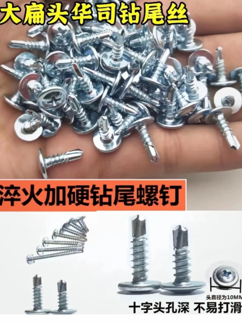规格齐全自攻大扁头钻尾丝.大哥们新款
