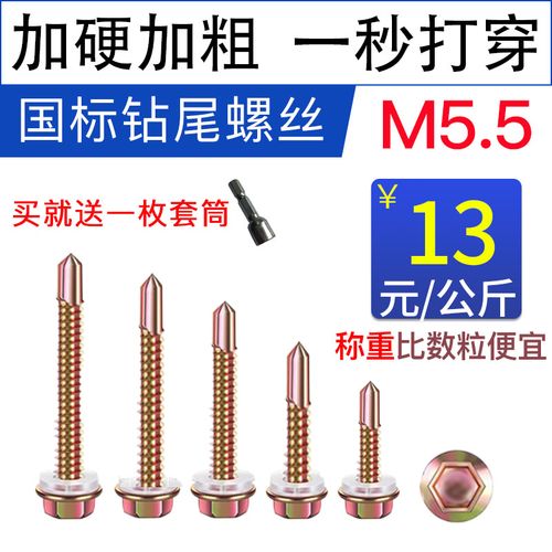 厂家直销自攻外六角钻尾螺丝燕尾钉彩钢瓦自钻自攻钉国标m5.5m4.8