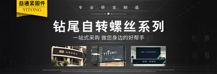 邯郸市永年区高新区益通紧固件综合加工厂