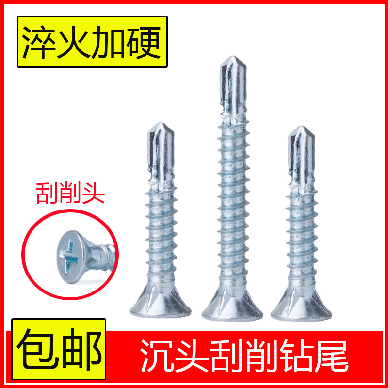十字沉头刮削钻尾螺钉欧松板硅酸钙板轻钢别墅平头燕尾钉自攻螺丝