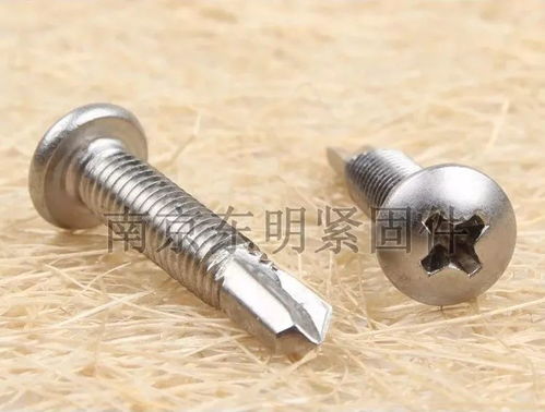 自攻自钻 钻尾螺钉