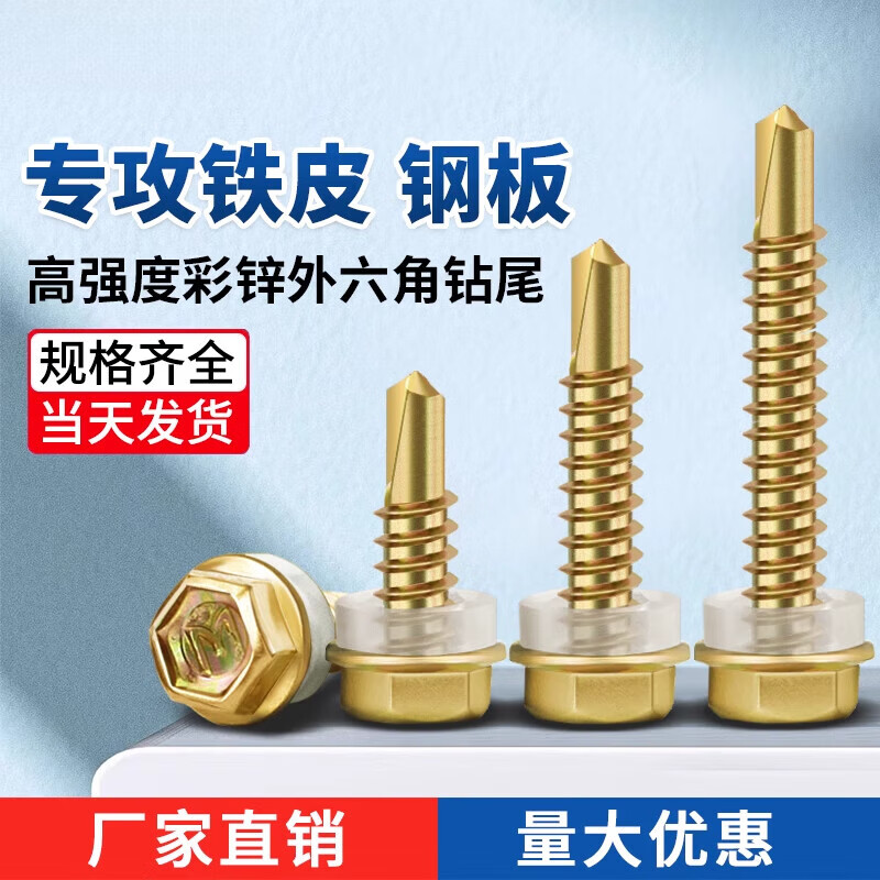 mdug自攻螺丝外六角钻尾加长钻铁燕尾丝自攻丝彩钢瓦燕尾钉罗丝螺丝钉