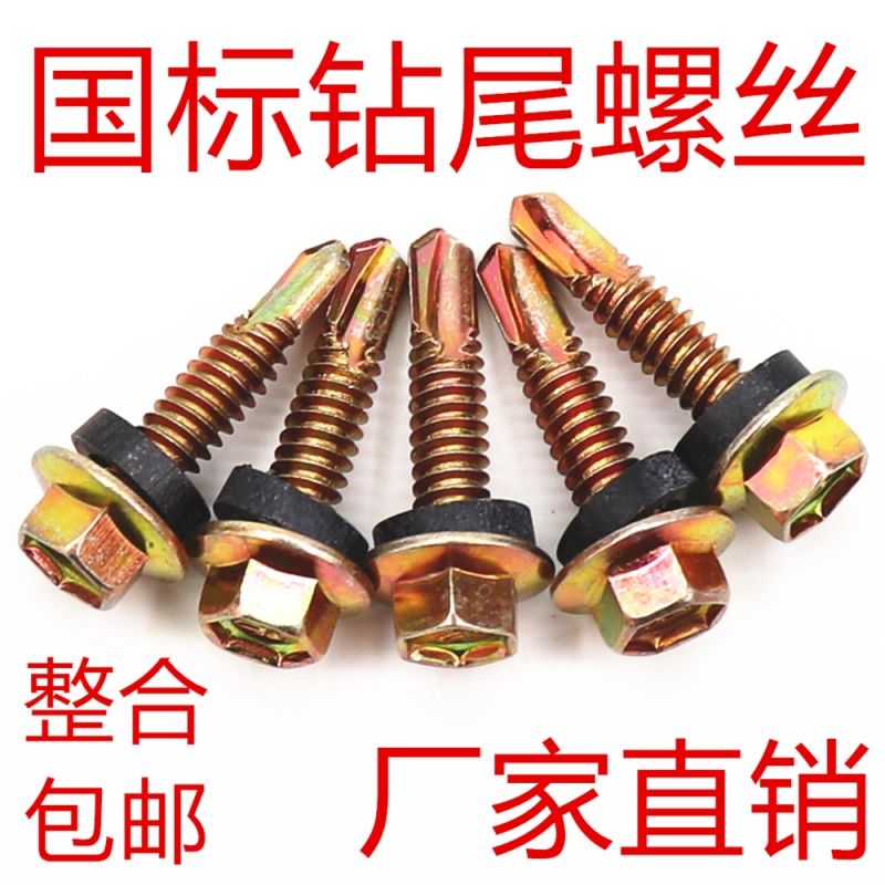 整盒外六角钻尾螺丝自攻自钻燕尾丝铁皮钢板彩钢瓦螺丝钉m5.5m6.3